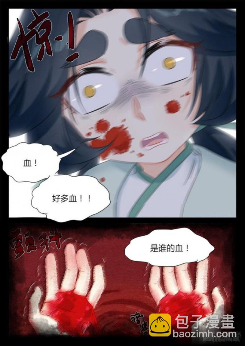 《魔王切治疗》第81话 第11页