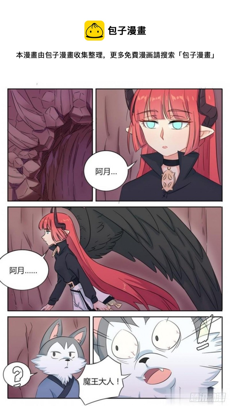 《魔王切治疗》第81话 第1页