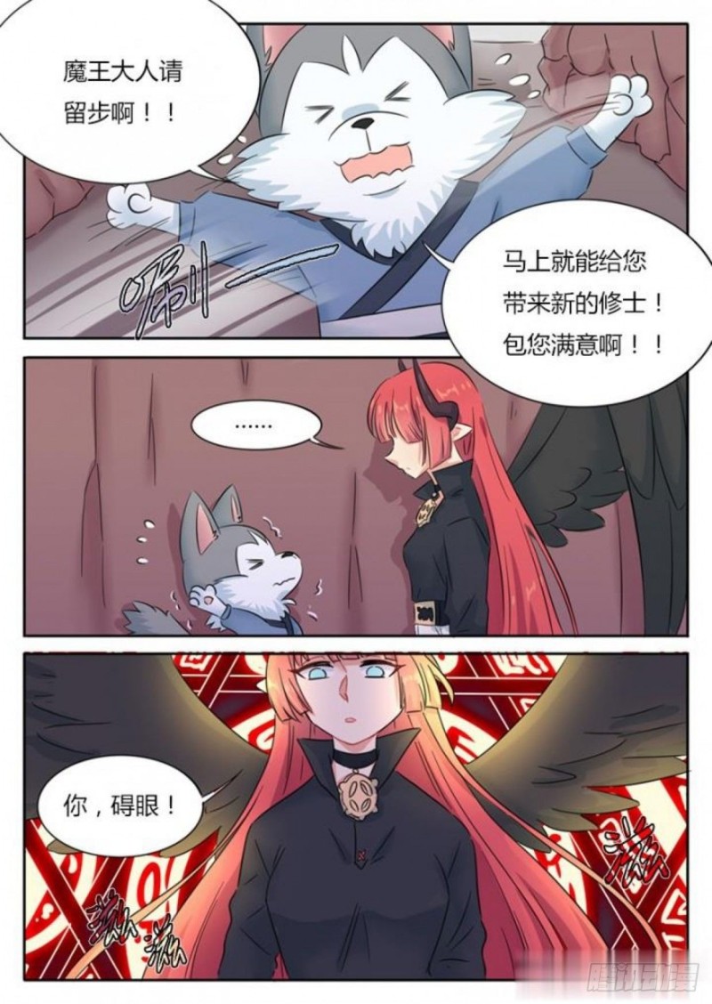 《魔王切治疗》第81话 第2页