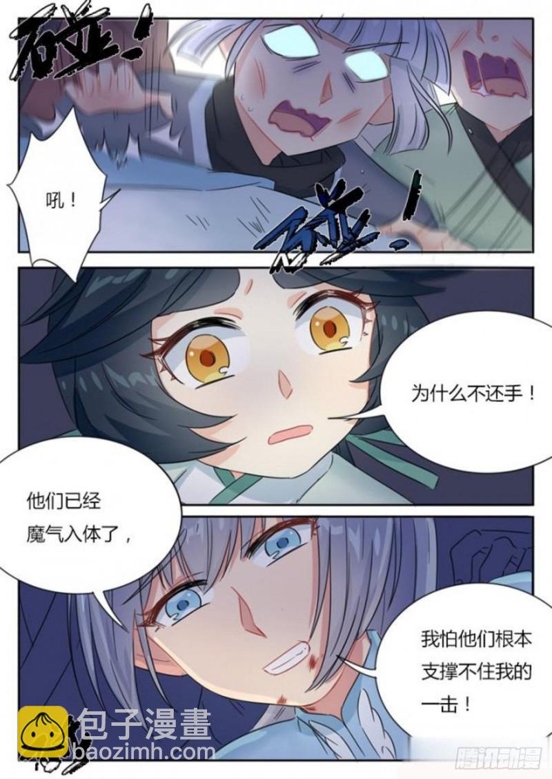 《魔王切治疗》第81话 第6页