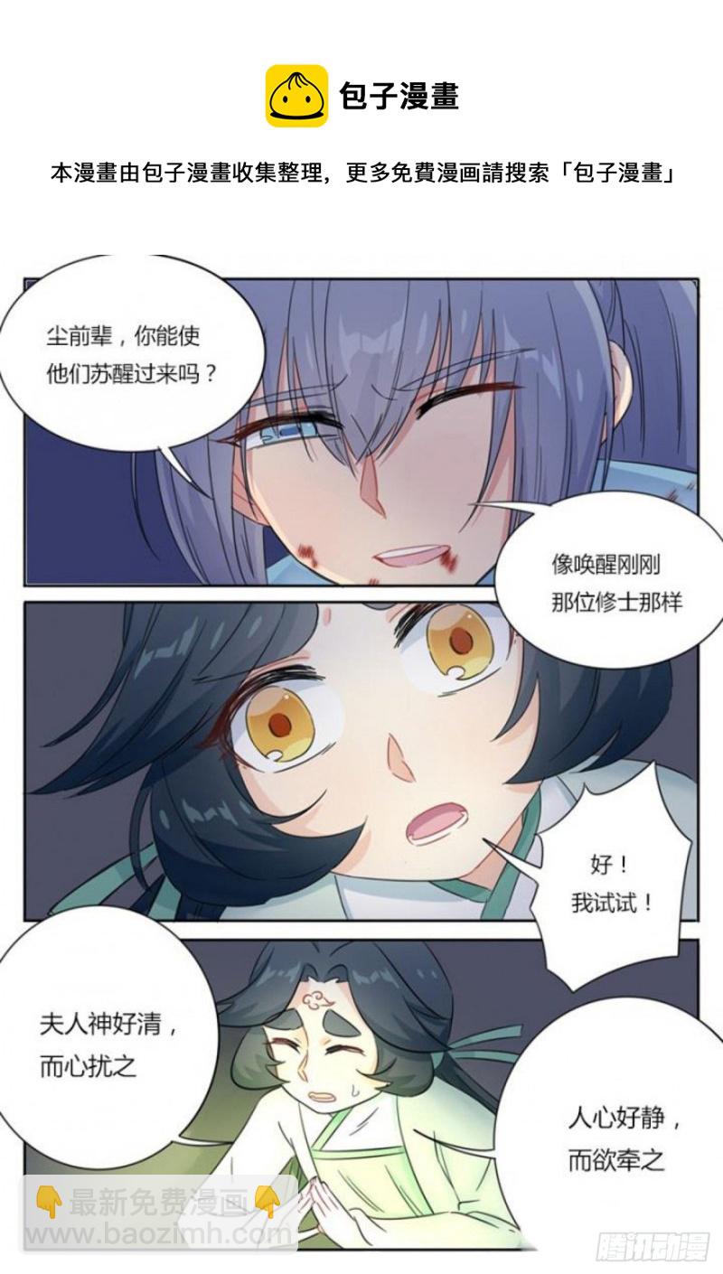 《魔王切治疗》第81话 第7页