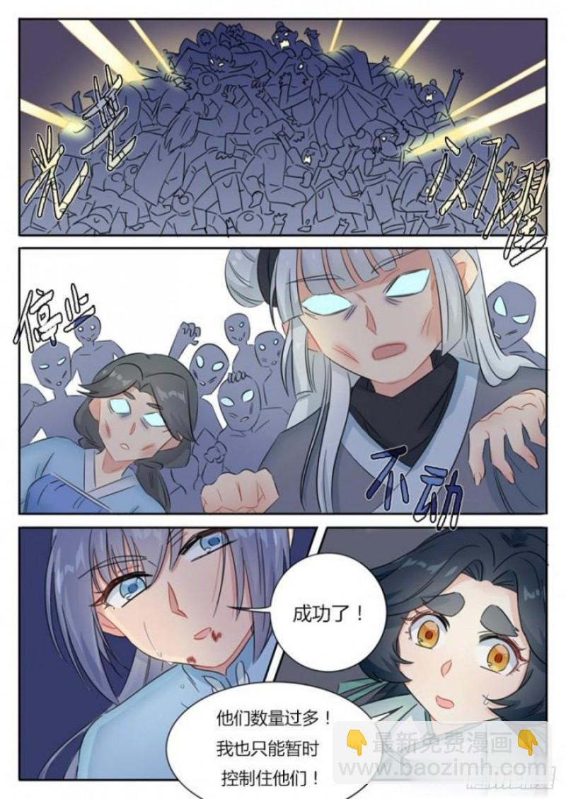 《魔王切治疗》第81话 第8页