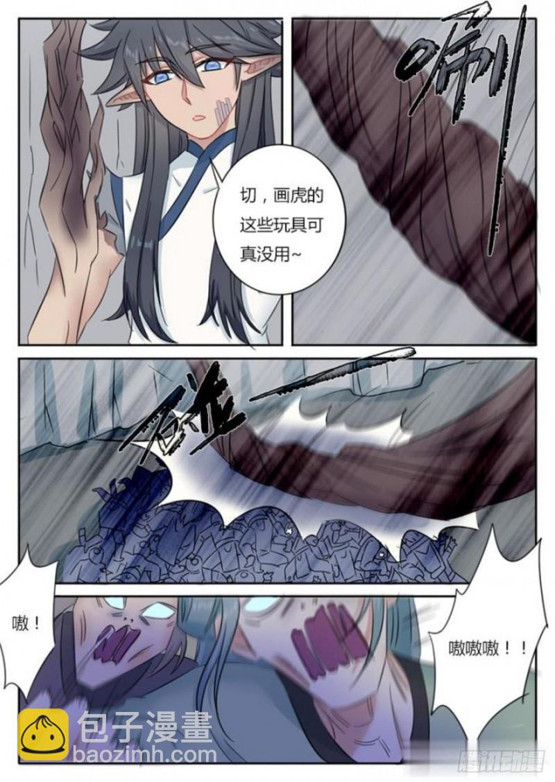 《魔王切治疗》第81话 第9页