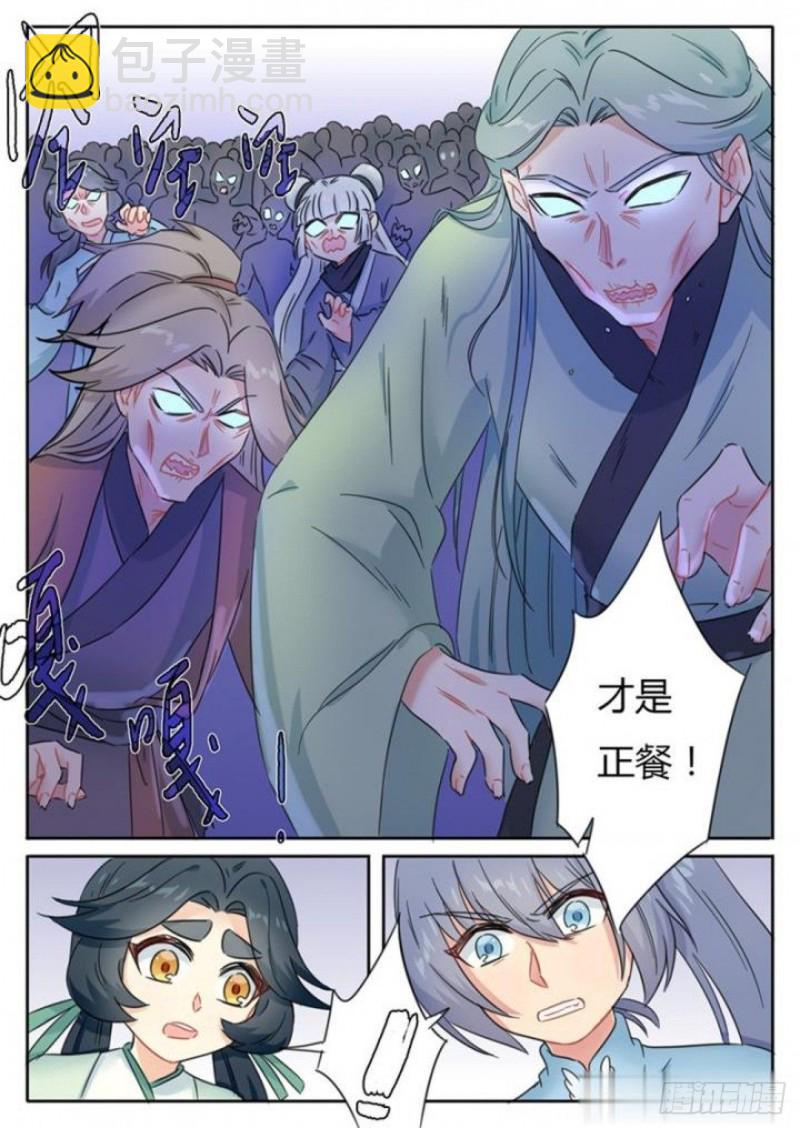 《魔王切治疗》第80话 第10页
