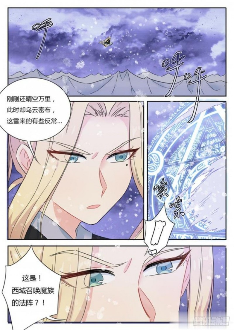 《魔王切治疗》第80话 第11页