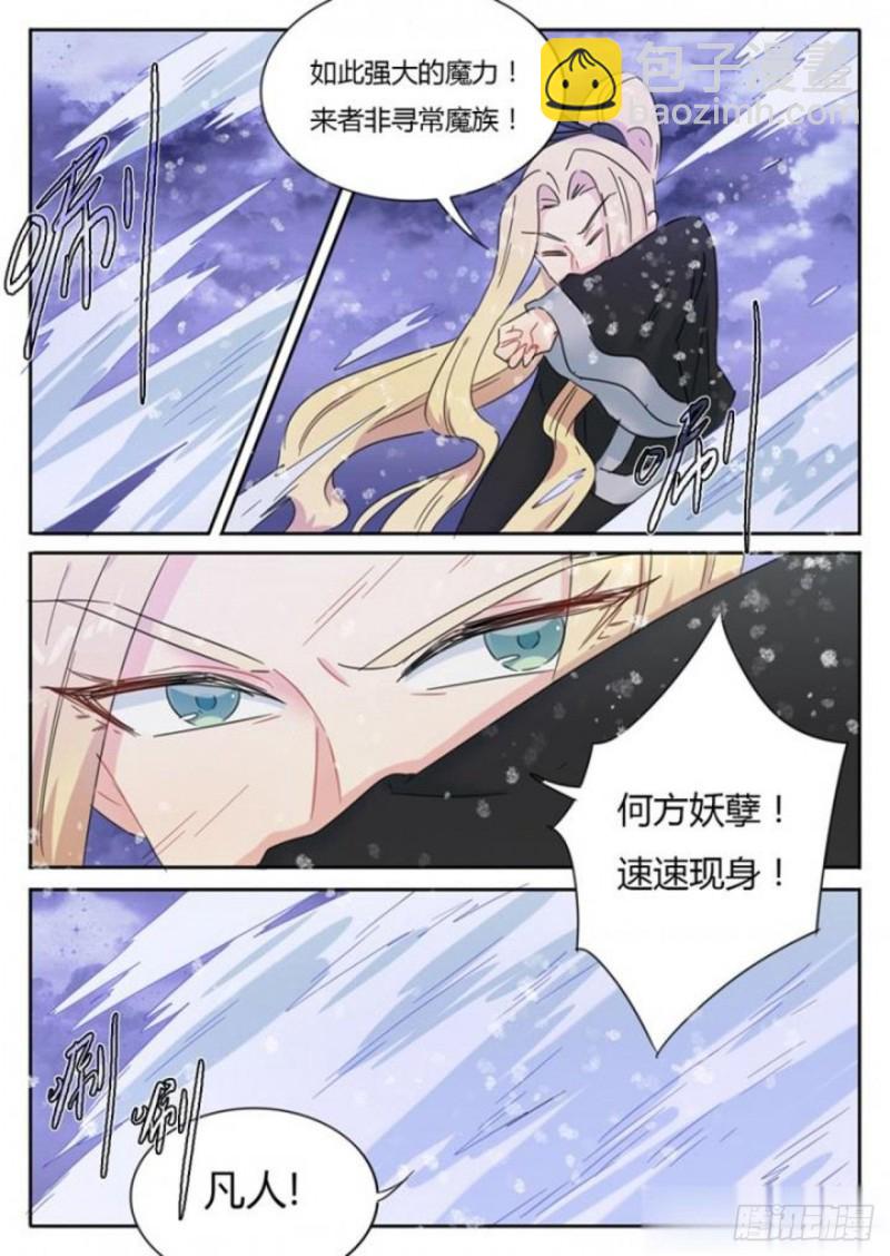 《魔王切治疗》第80话 第12页