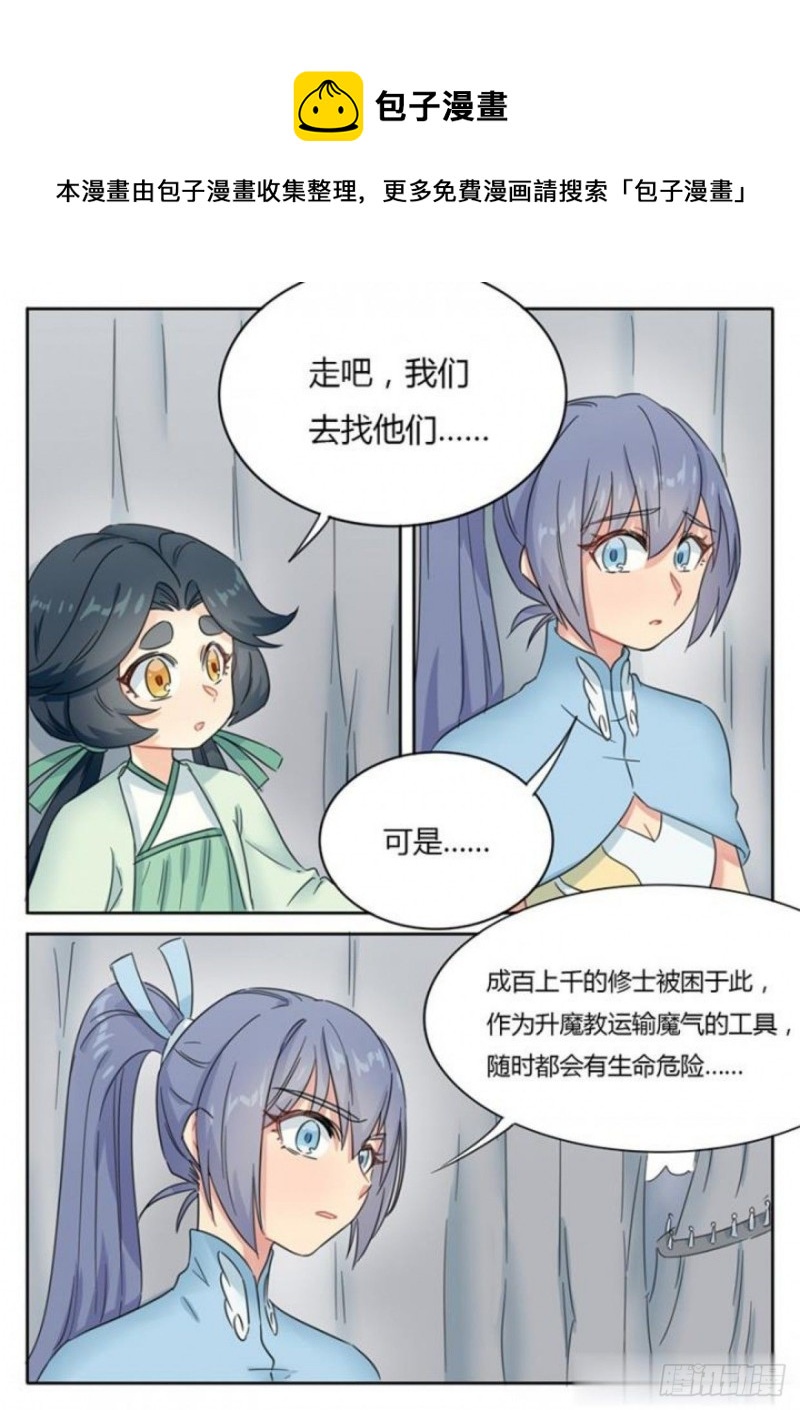 《魔王切治疗》第80话 第1页