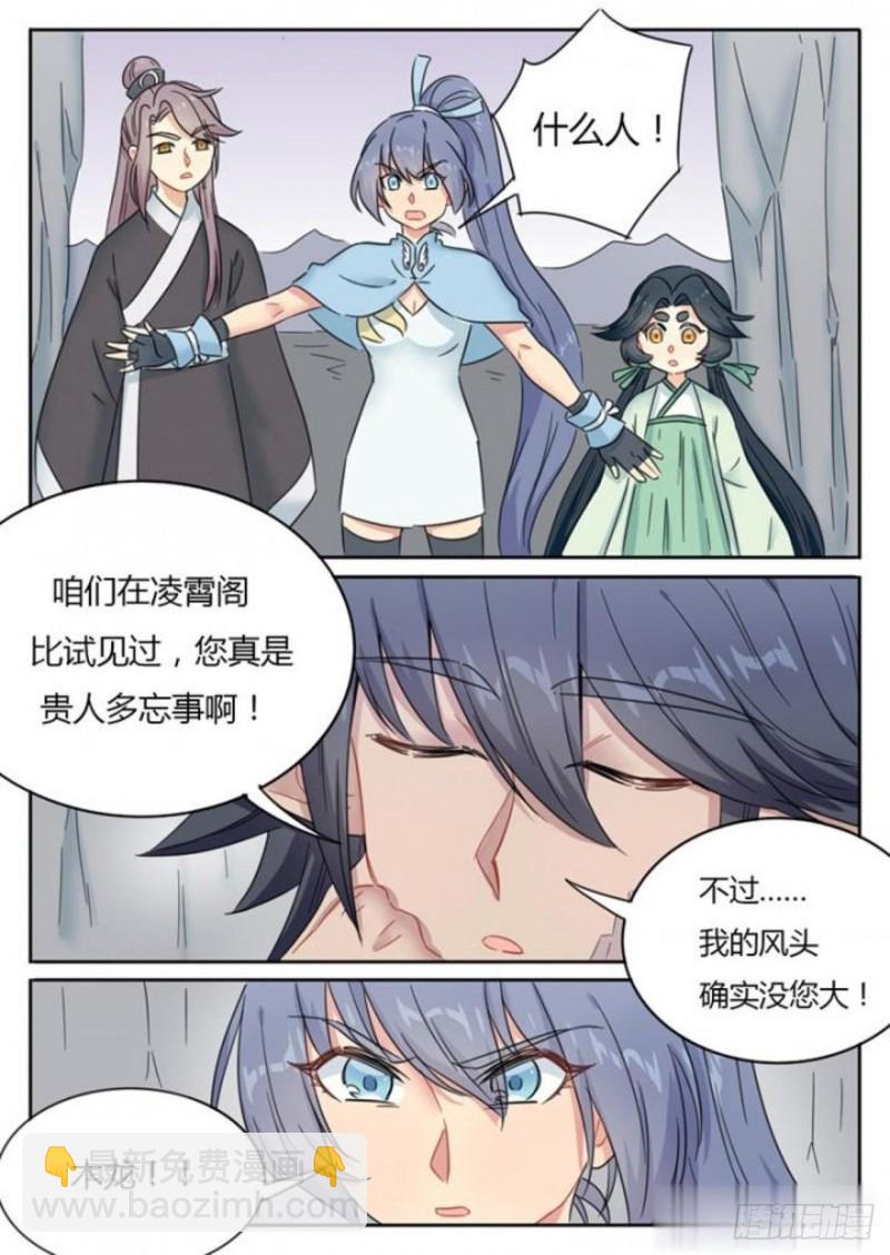 《魔王切治疗》第80话 第4页