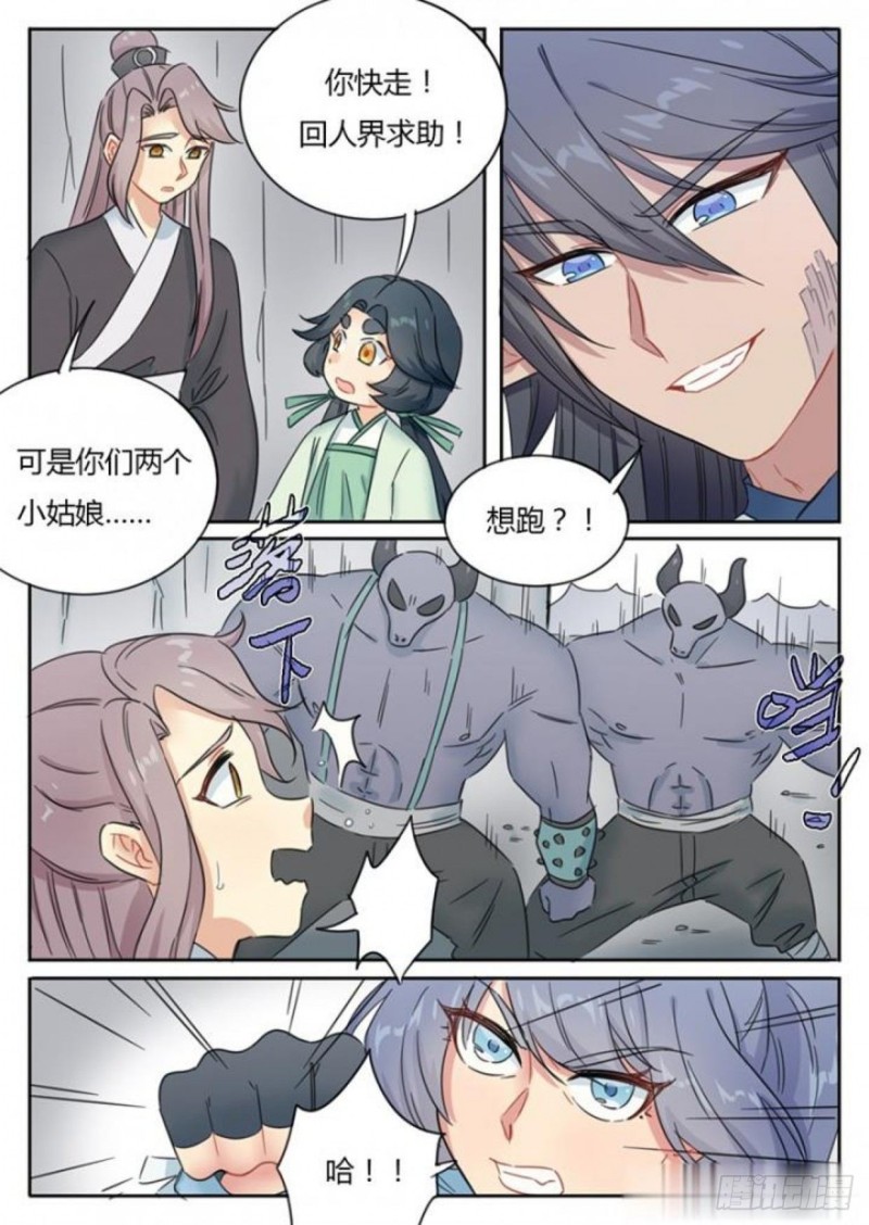 《魔王切治疗》第80话 第5页