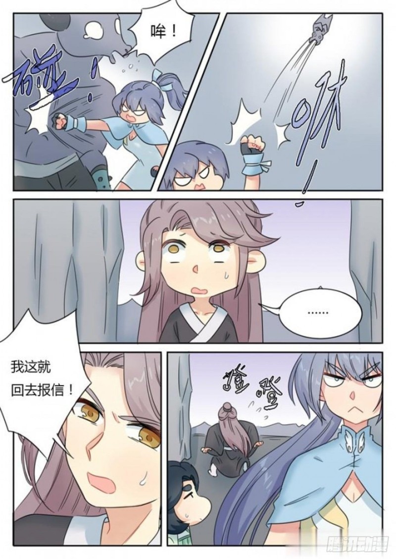 《魔王切治疗》第80话 第6页