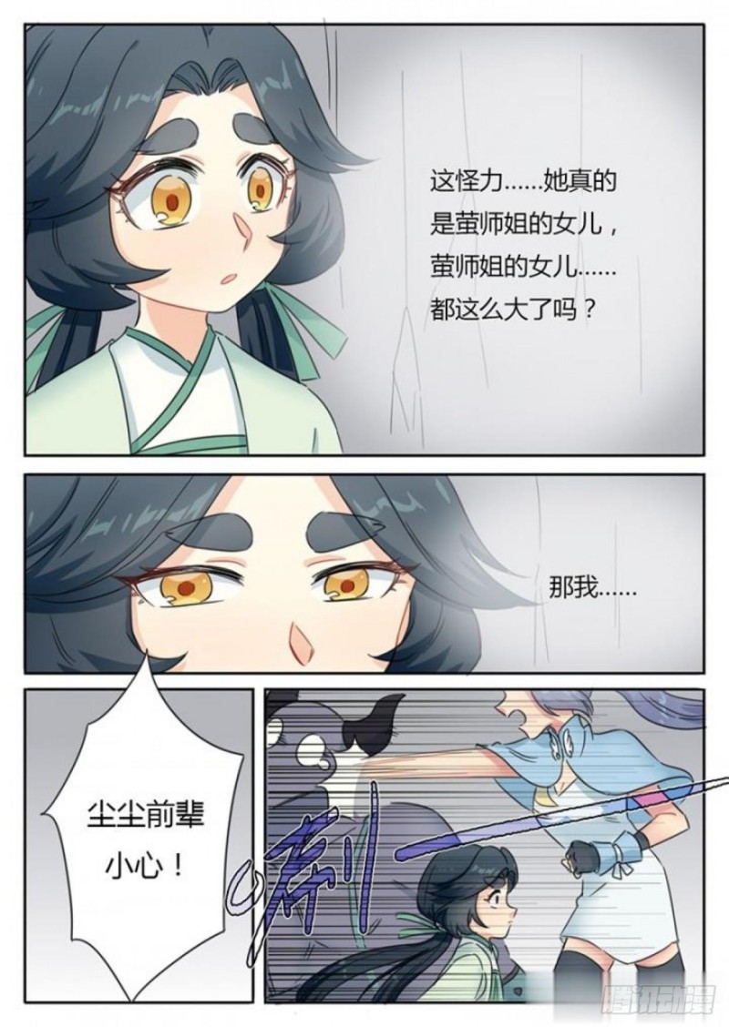《魔王切治疗》第80话 第7页