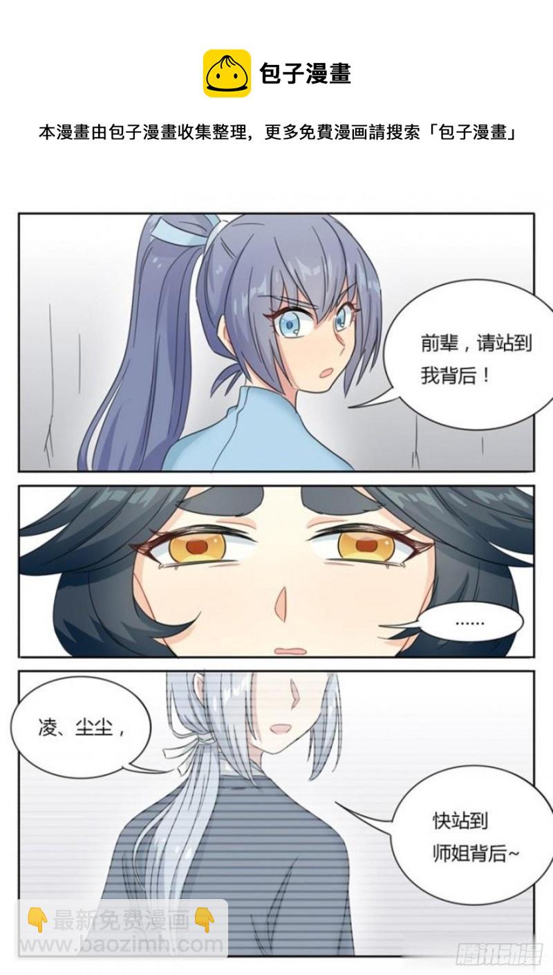 《魔王切治疗》第80话 第8页
