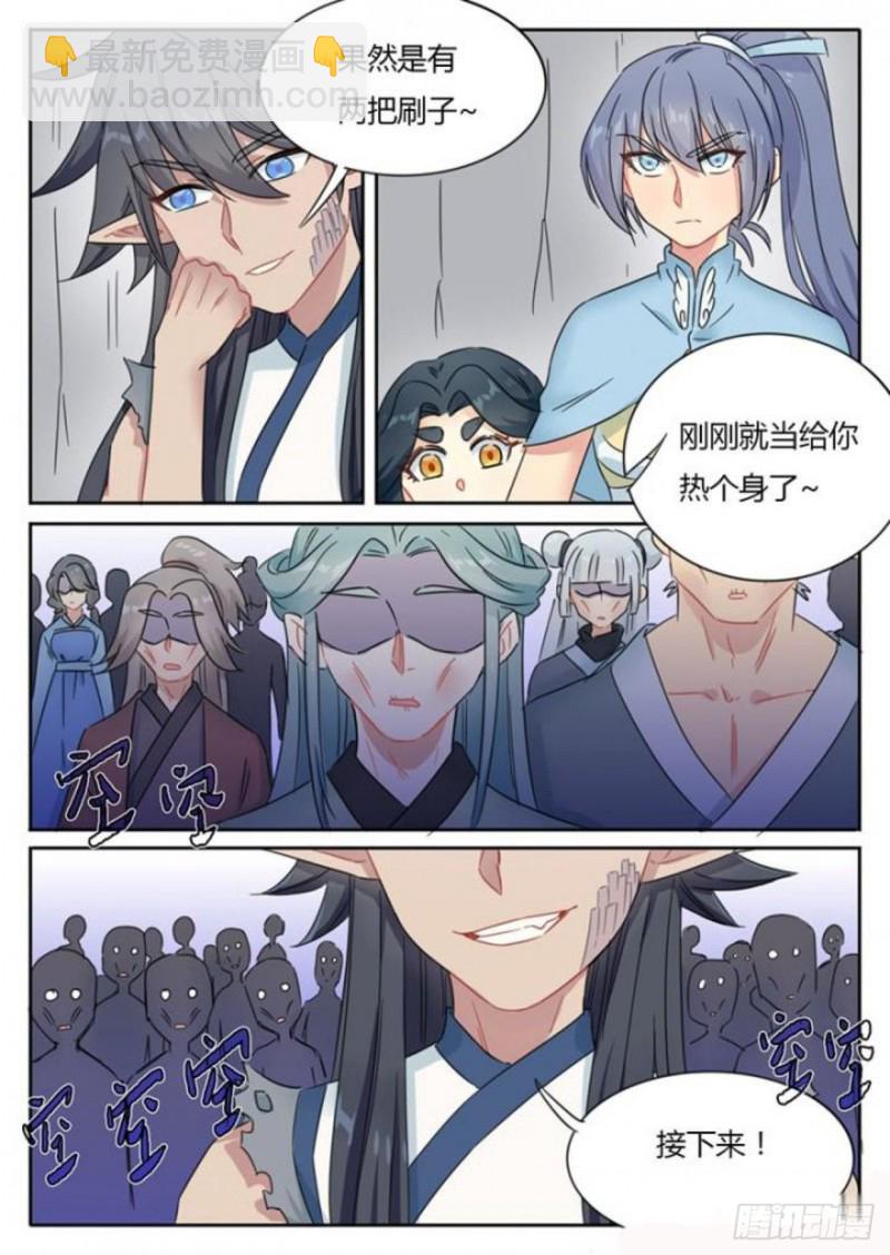 《魔王切治疗》第80话 第9页