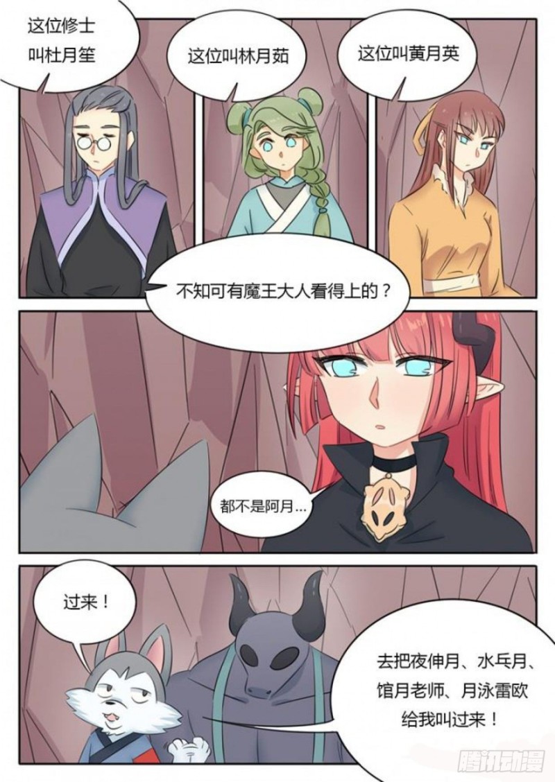 《魔王切治疗》第79话 第10页