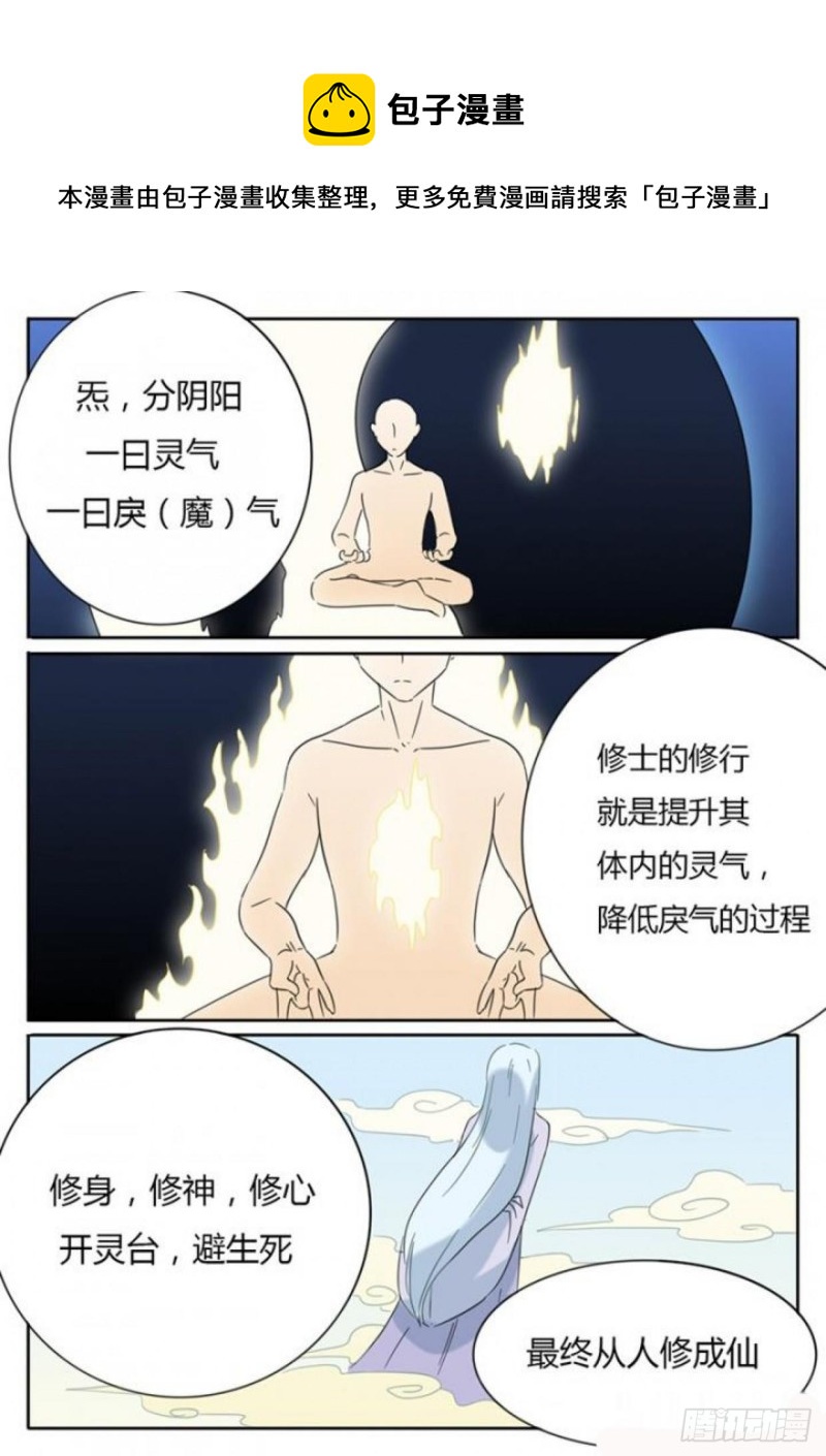 《魔王切治疗》第79话 第1页