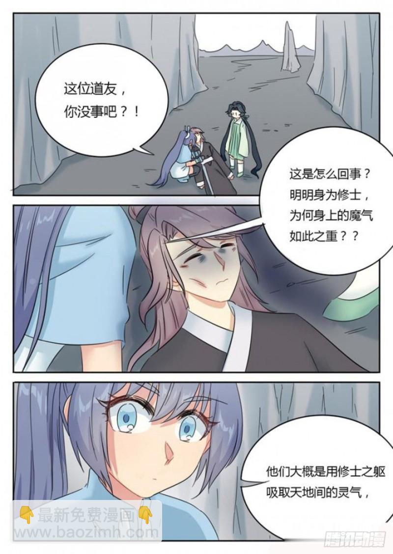 《魔王切治疗》第79话 第2页