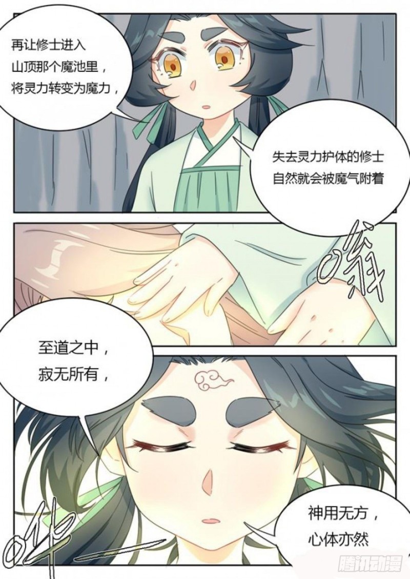 《魔王切治疗》第79话 第3页
