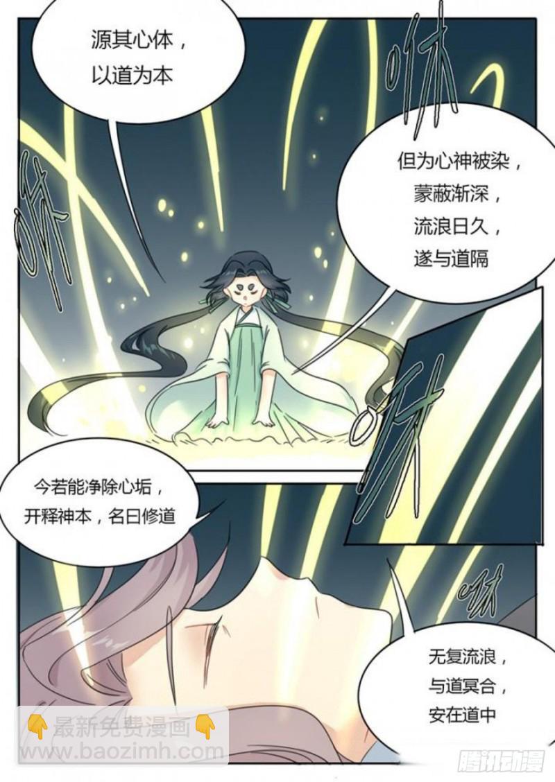 《魔王切治疗》第79话 第4页