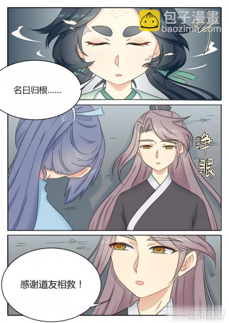 《魔王切治疗》第79话 第5页