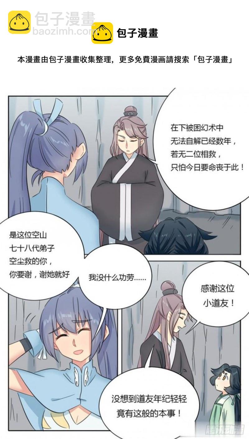 《魔王切治疗》第79话 第6页