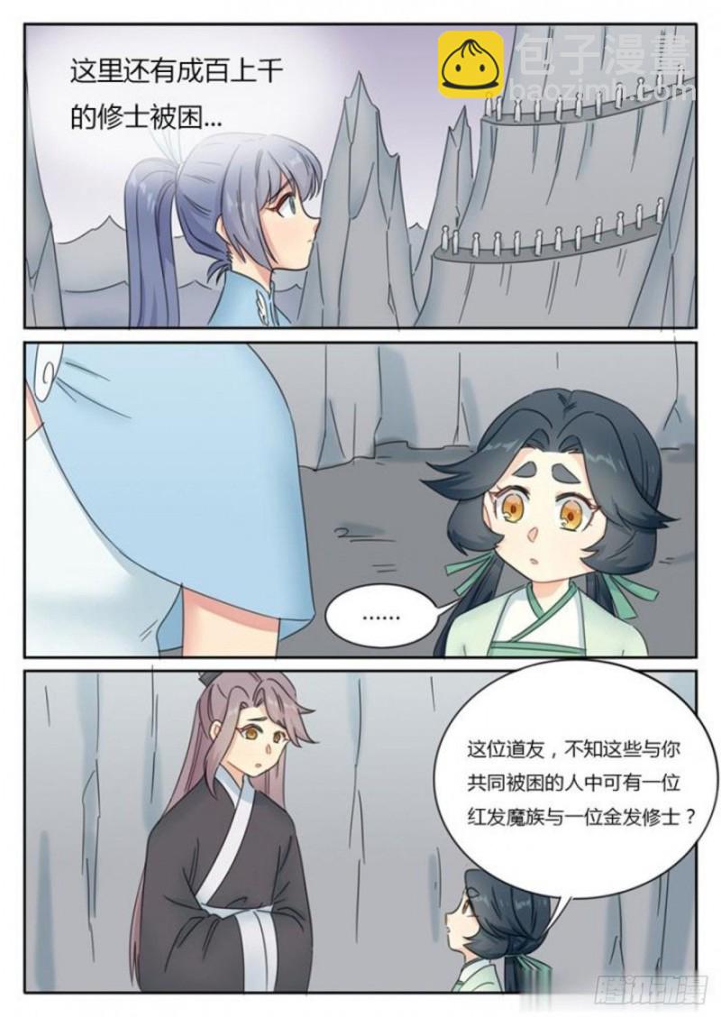 《魔王切治疗》第79话 第7页