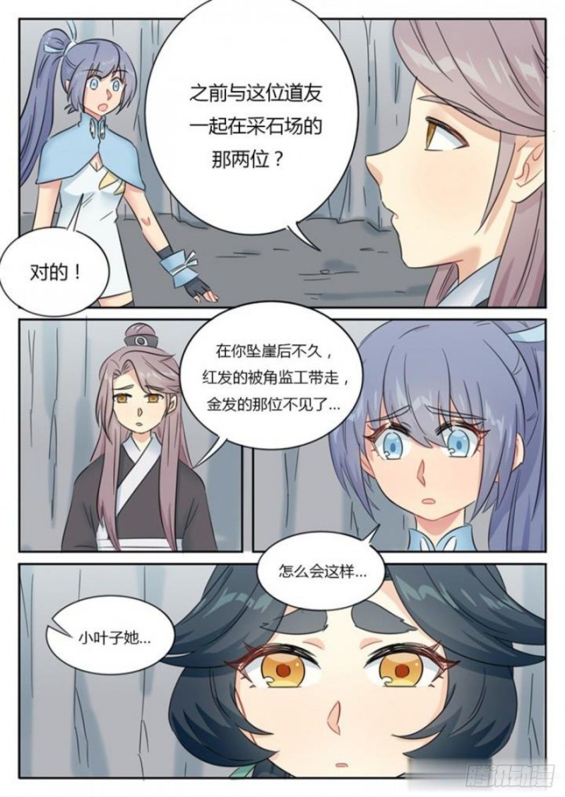 《魔王切治疗》第79话 第8页