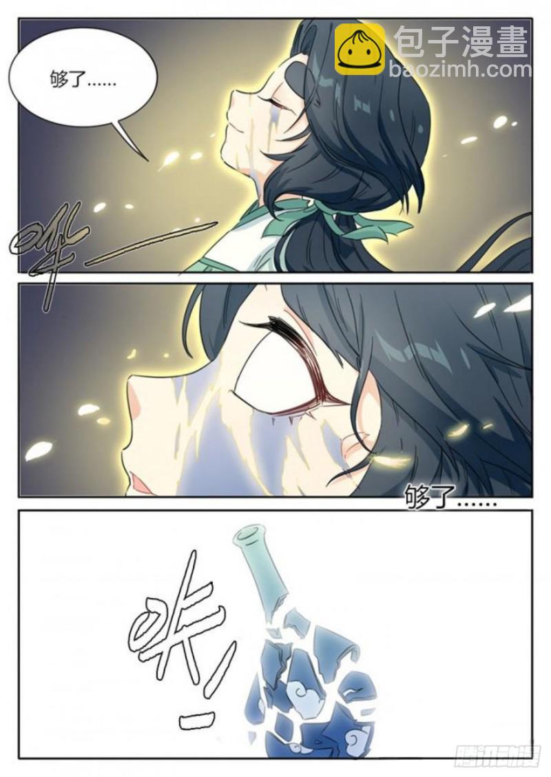 《魔王切治疗》第82话 第10页