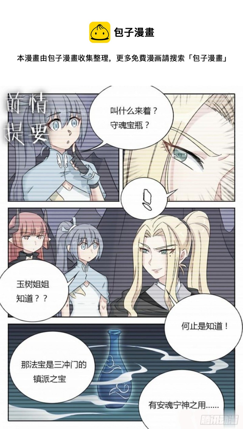 《魔王切治疗》第82话 第1页