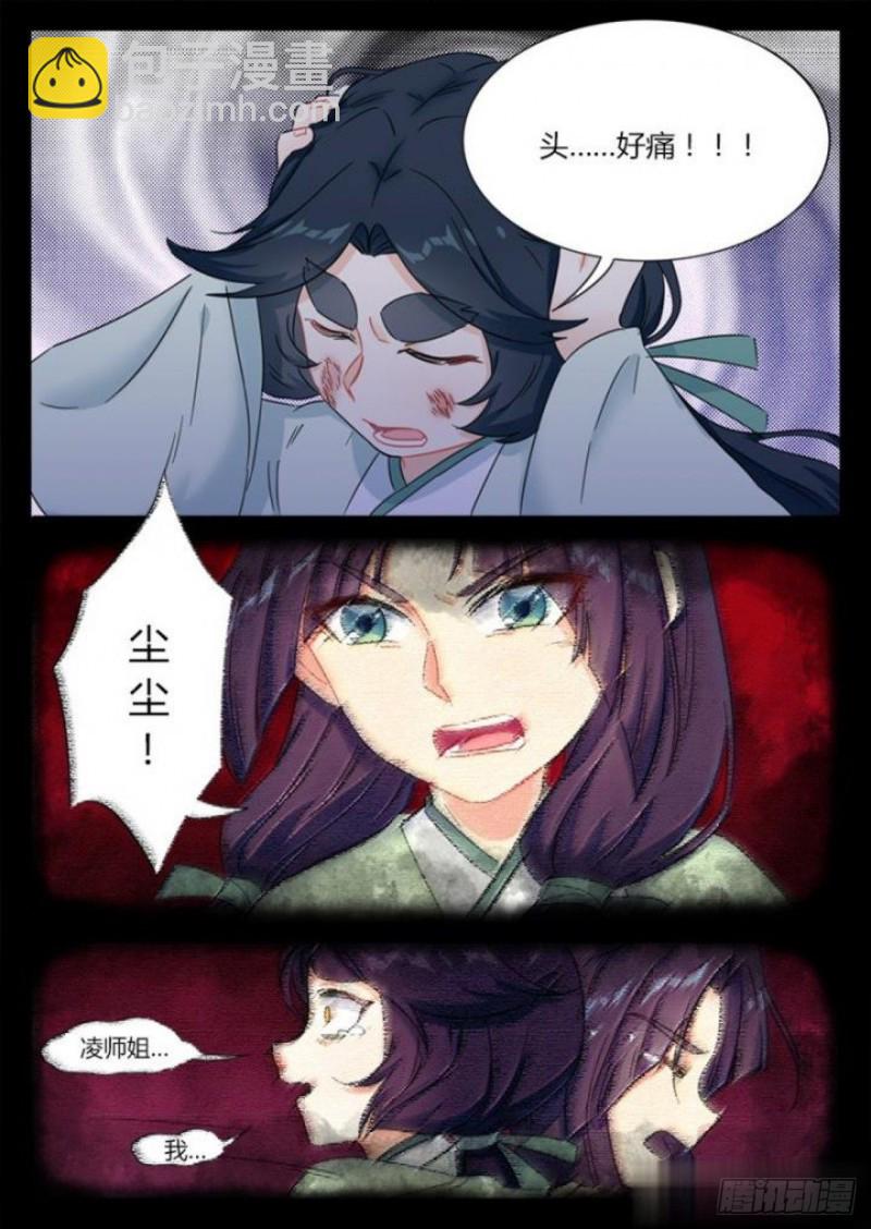 《魔王切治疗》第82话 第2页