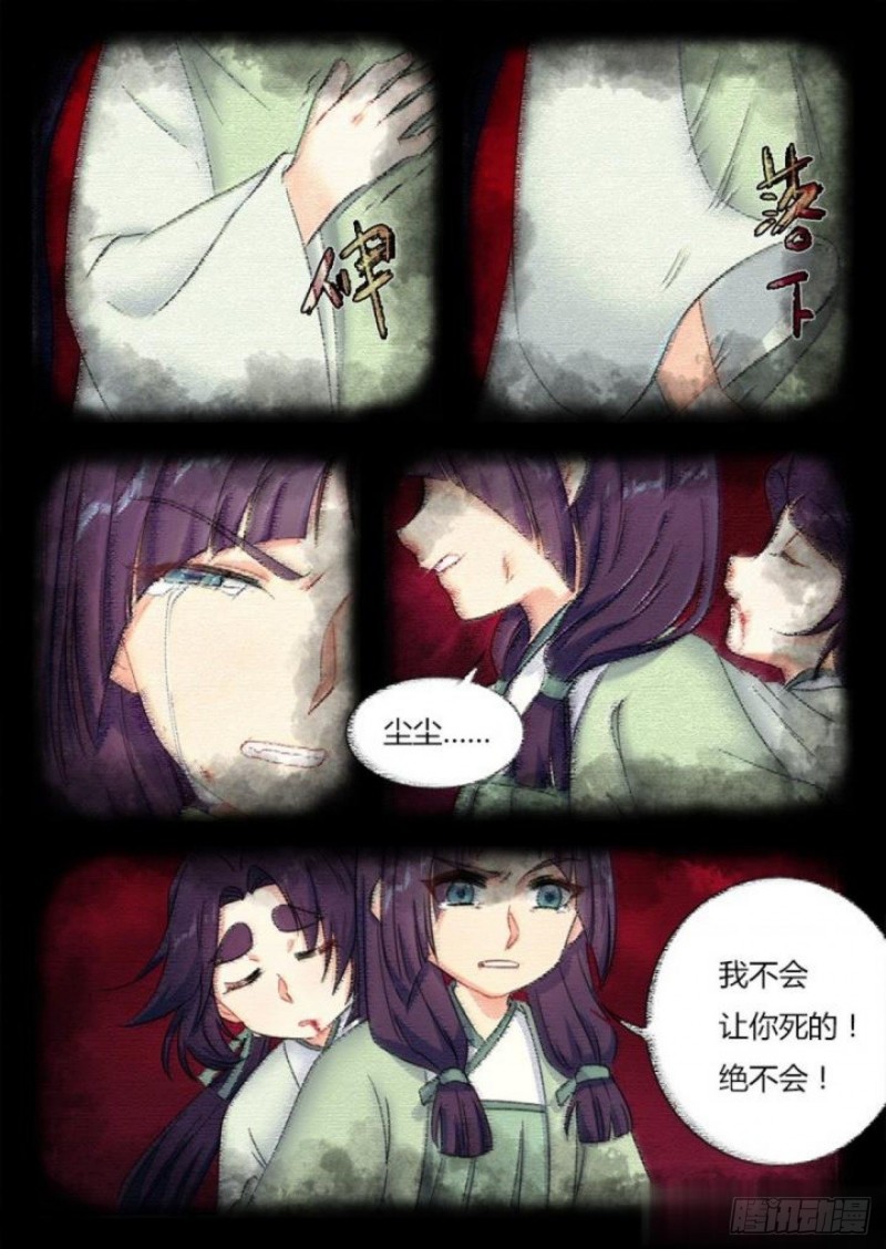 《魔王切治疗》第82话 第3页