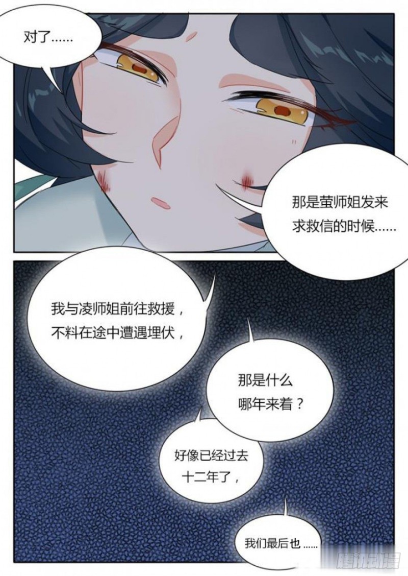 《魔王切治疗》第82话 第4页