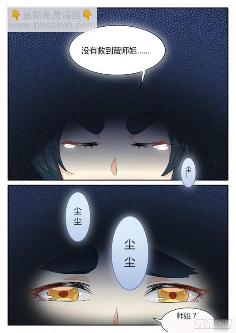 《魔王切治疗》第82话 第5页