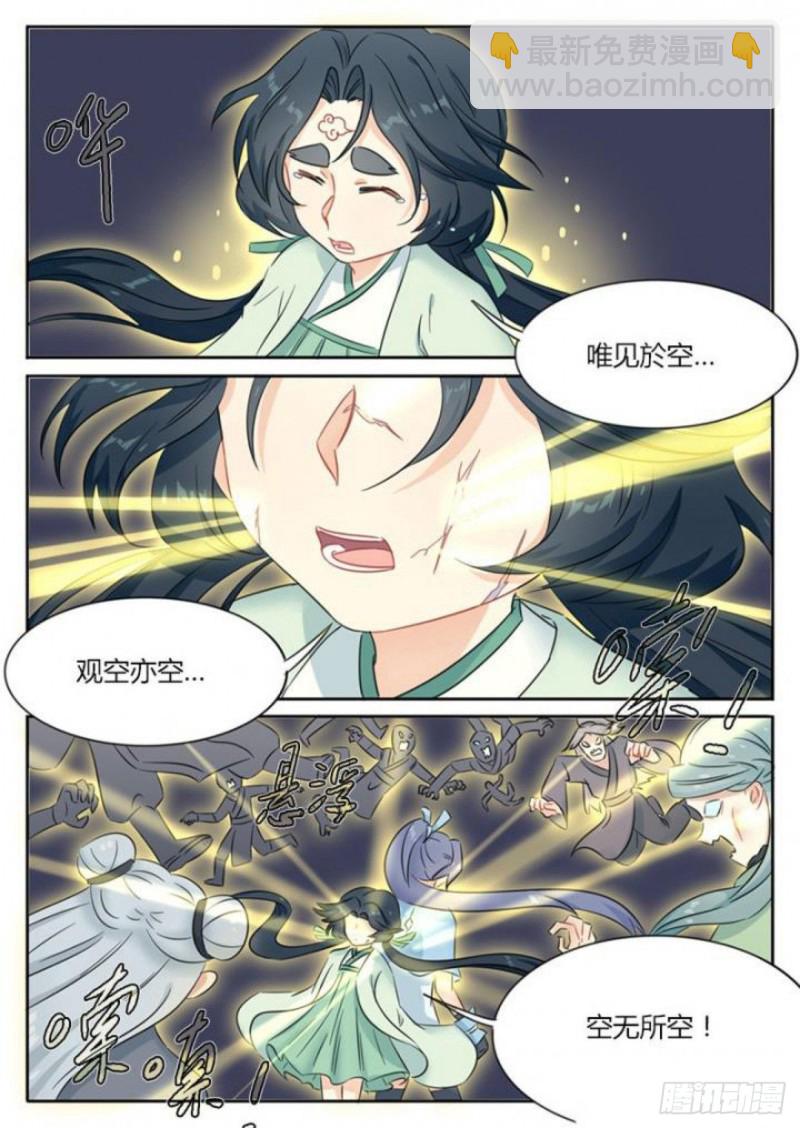 《魔王切治疗》第82话 第7页