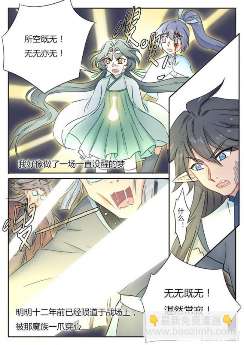 《魔王切治疗》第82话 第8页