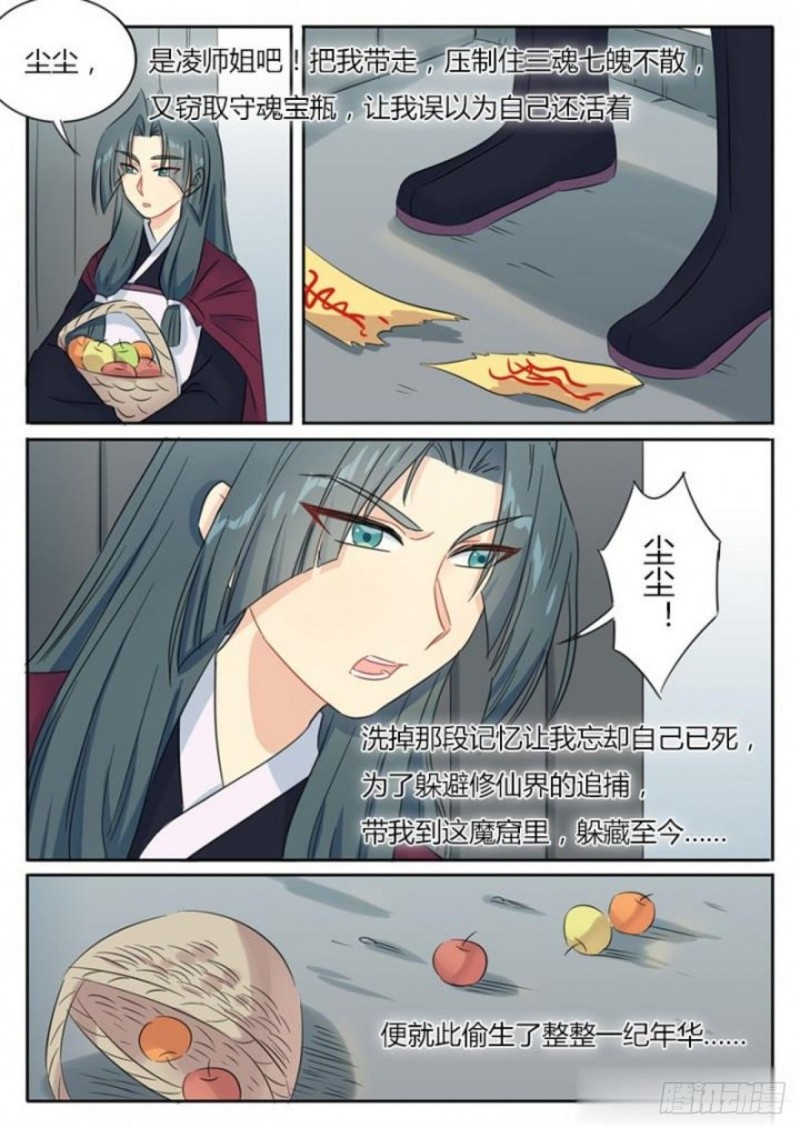 《魔王切治疗》第82话 第9页