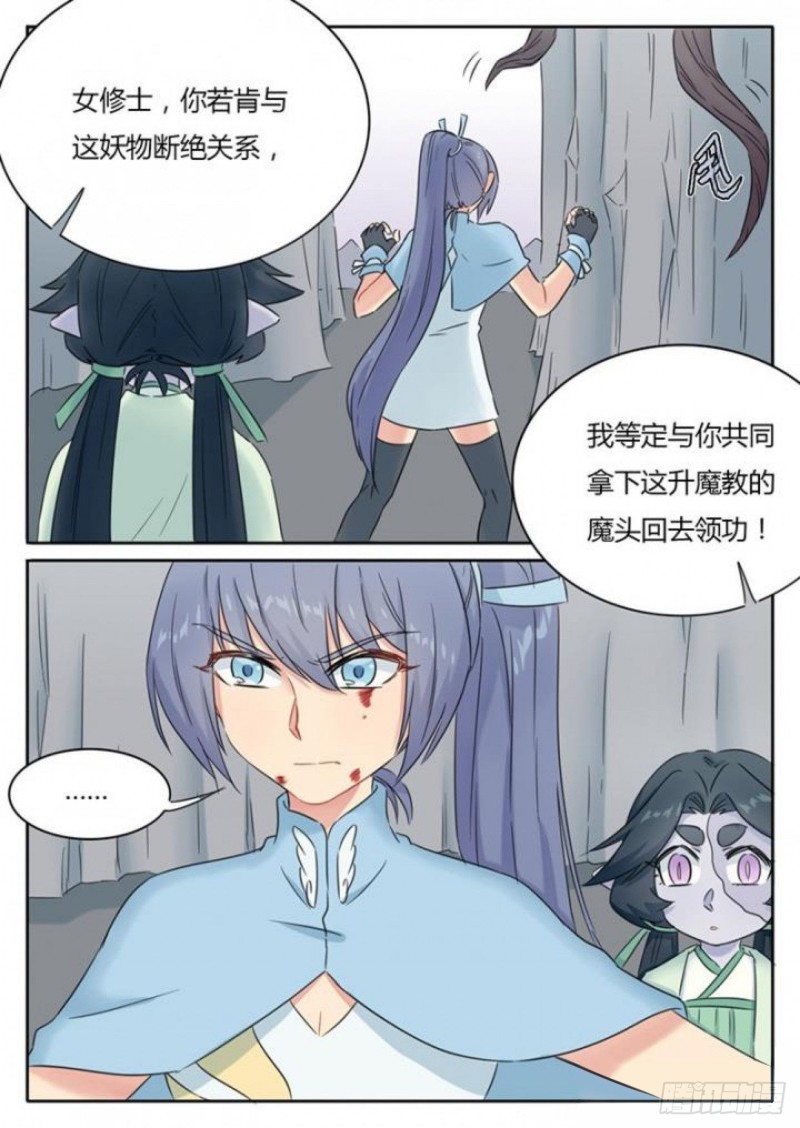 《魔王切治疗》第83话 第10页