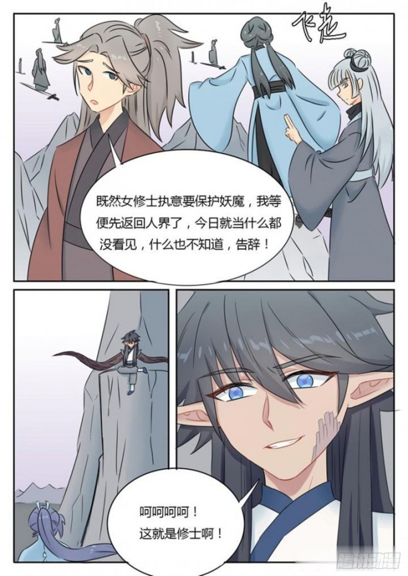 《魔王切治疗》第83话 第11页