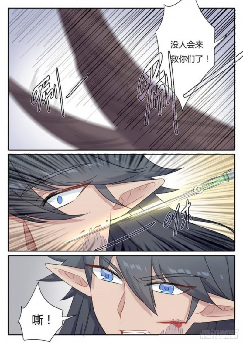 《魔王切治疗》第83话 第12页