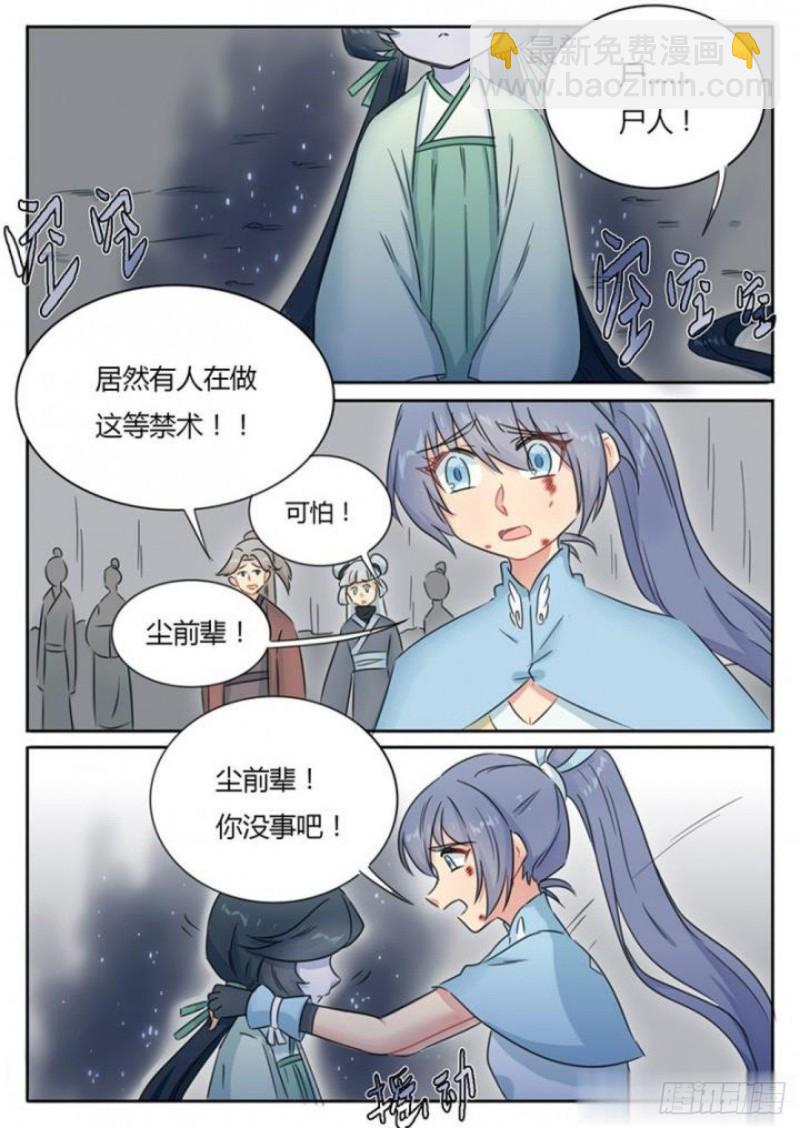 《魔王切治疗》第83话 第2页