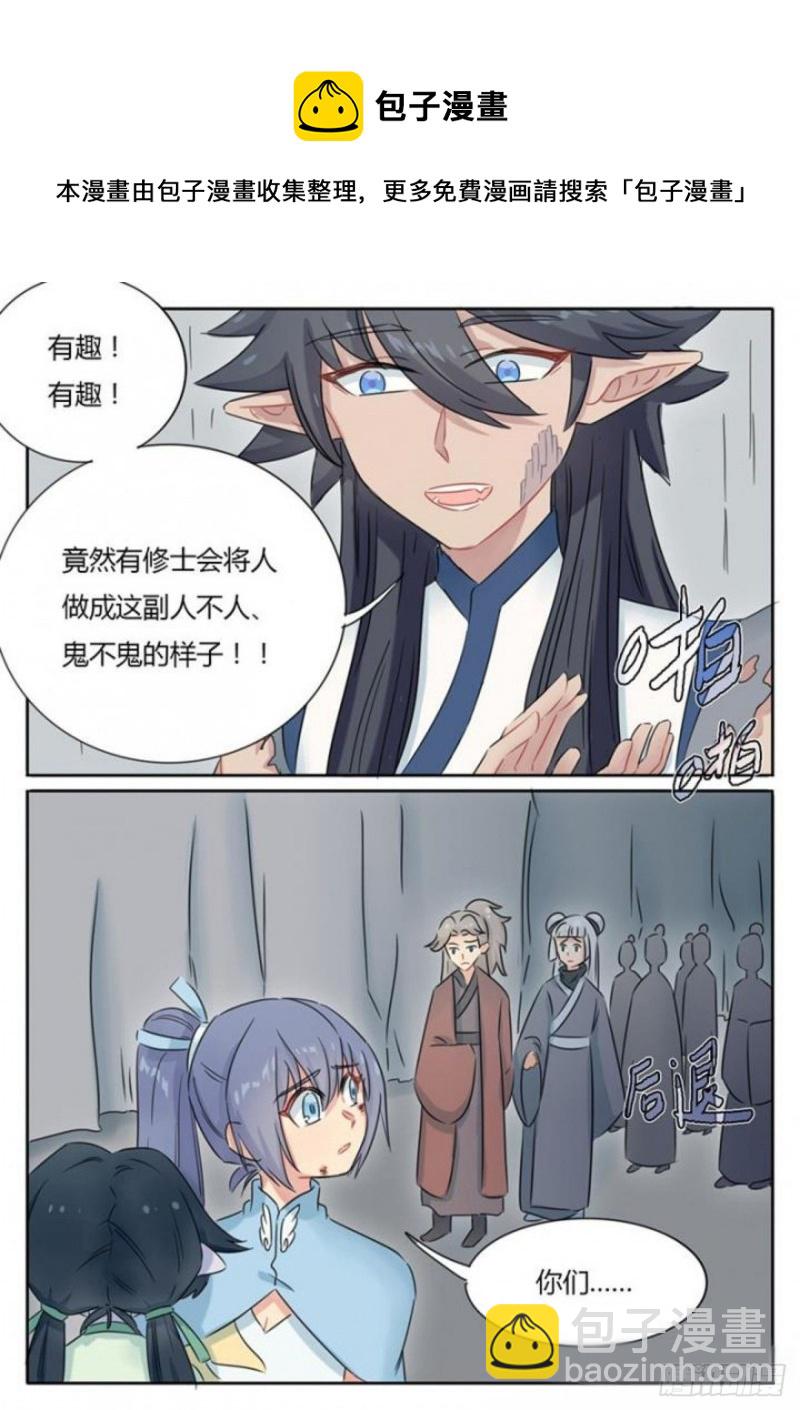 《魔王切治疗》第83话 第4页