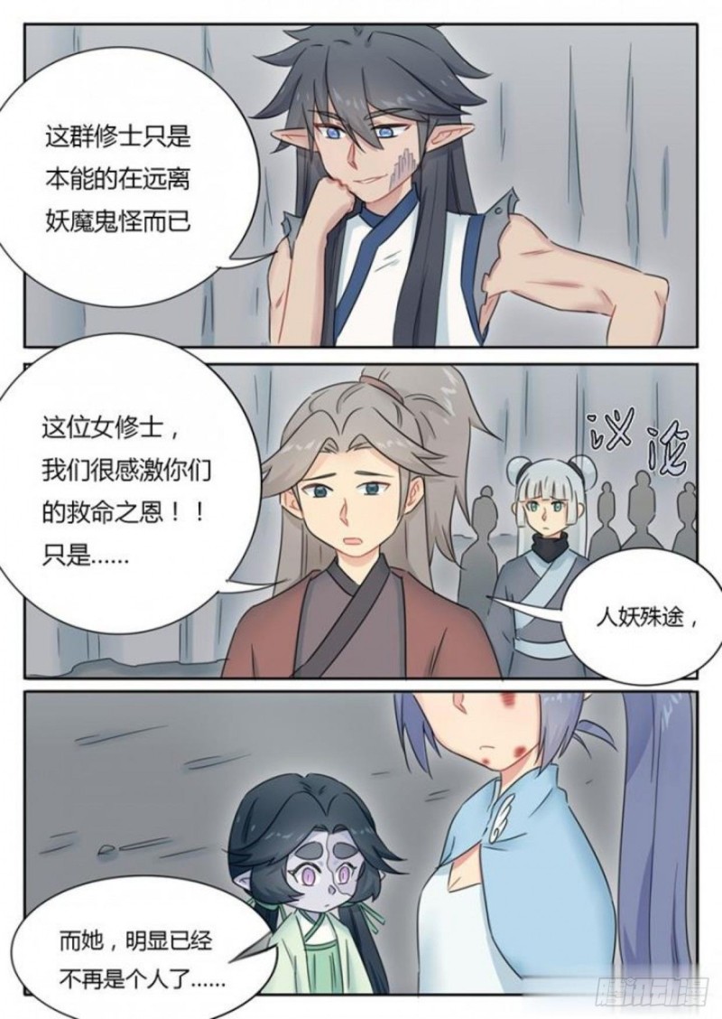 《魔王切治疗》第83话 第5页