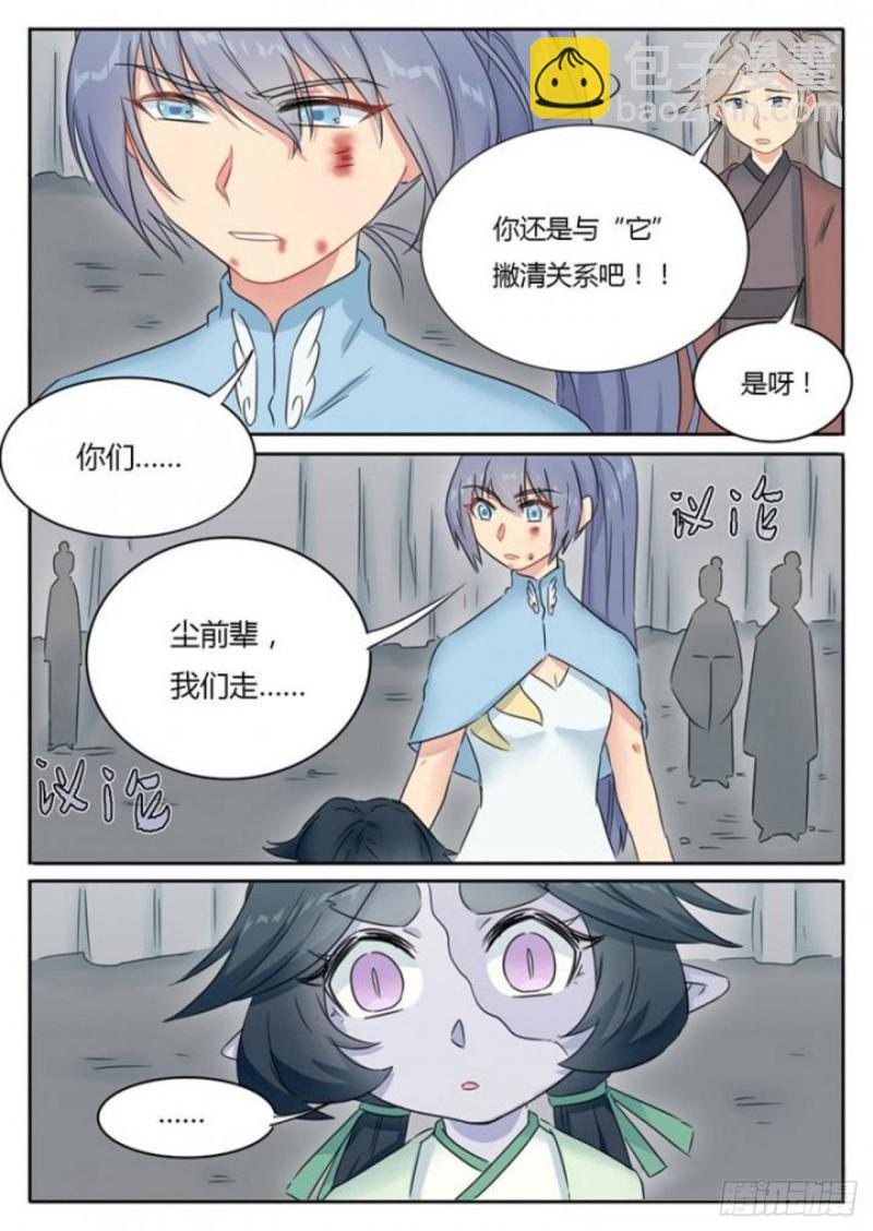 《魔王切治疗》第83话 第6页