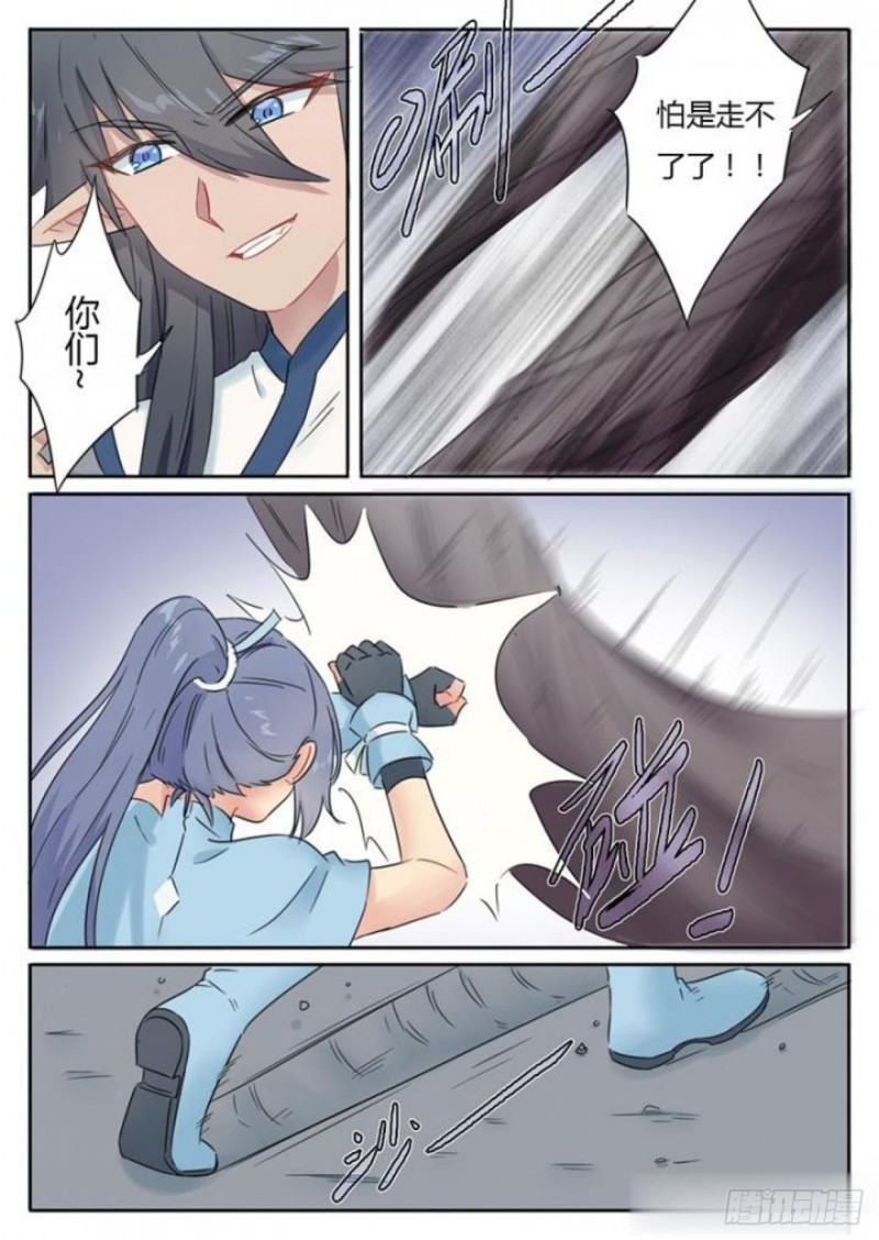 《魔王切治疗》第83话 第7页