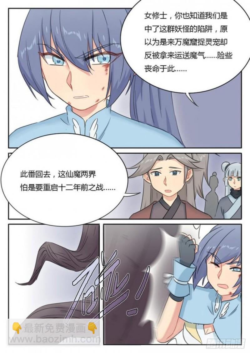 《魔王切治疗》第83话 第9页