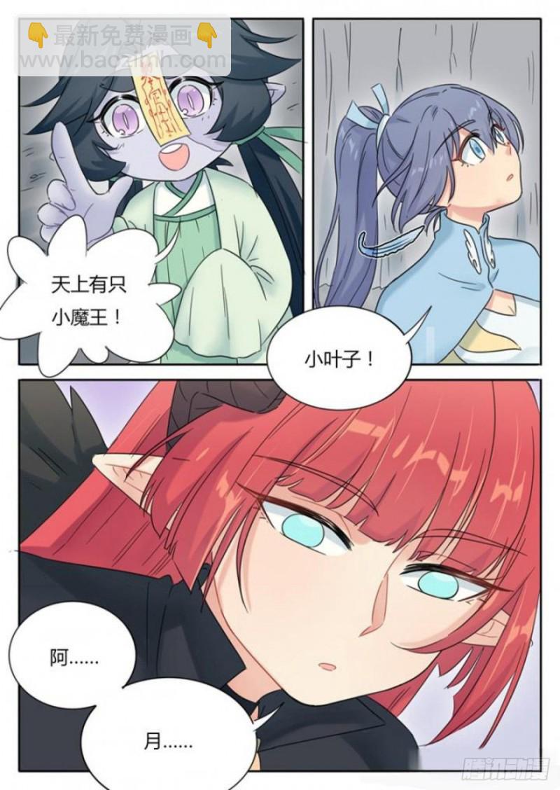 《魔王切治疗》第84话 第10页