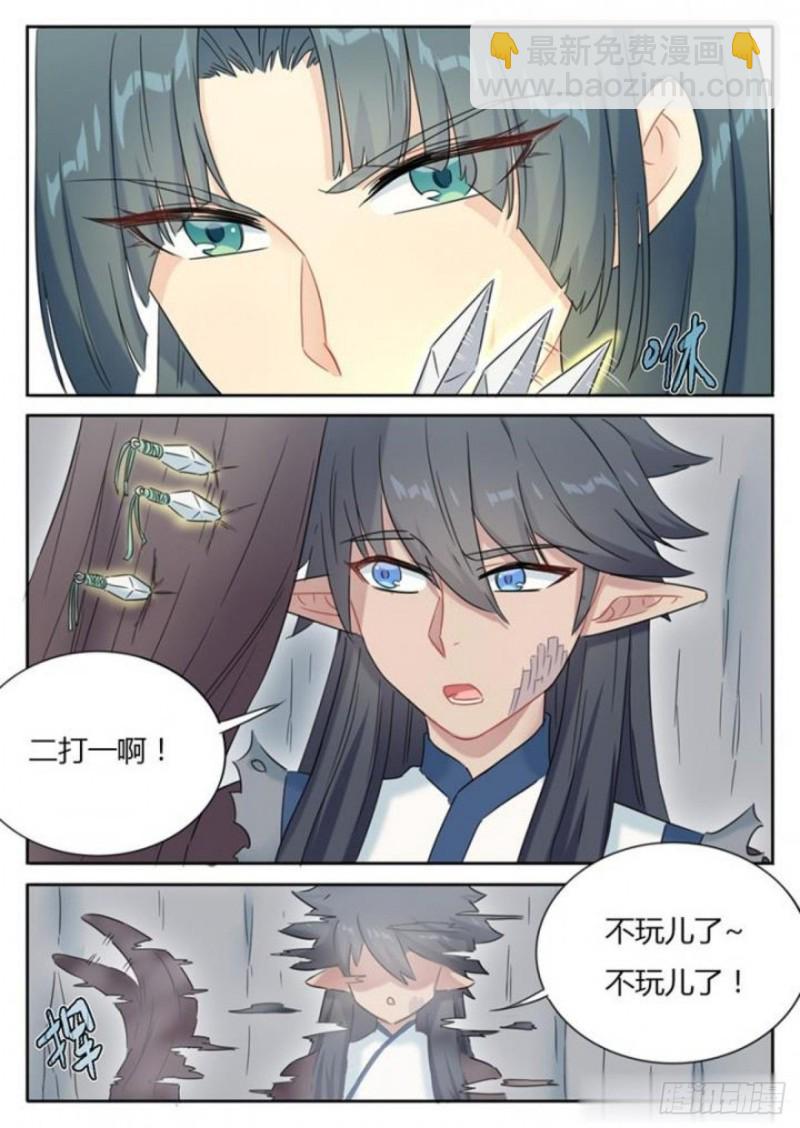 《魔王切治疗》第84话 第3页