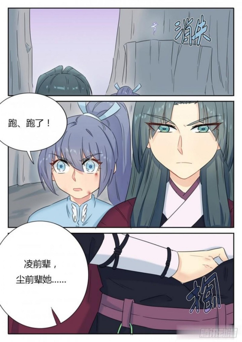 《魔王切治疗》第84话 第4页