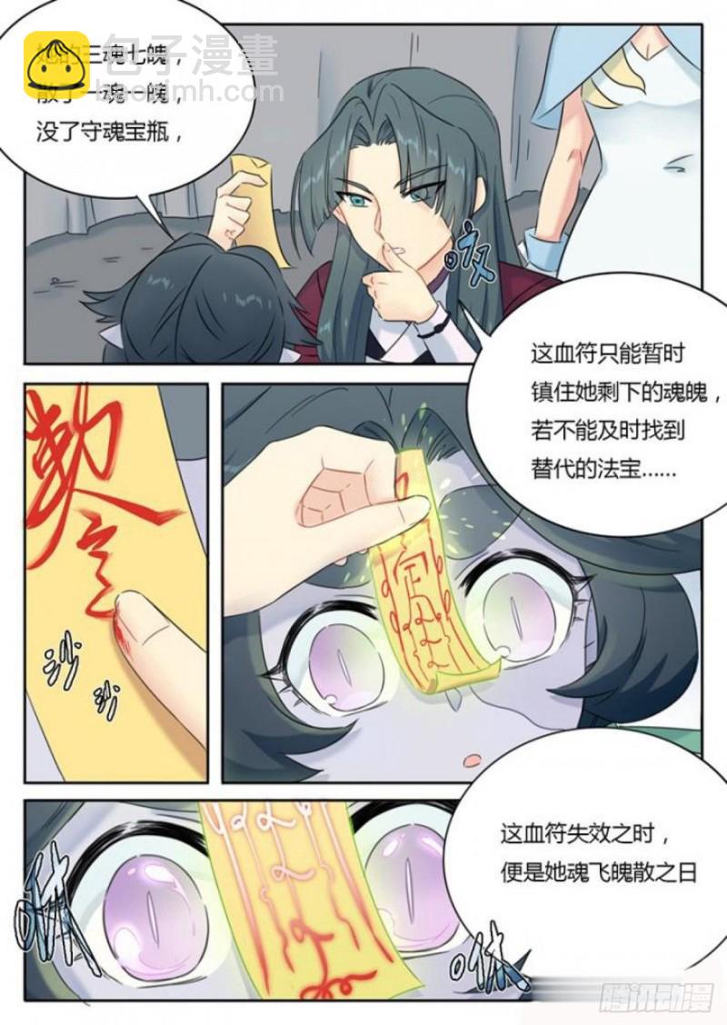 《魔王切治疗》第84话 第5页