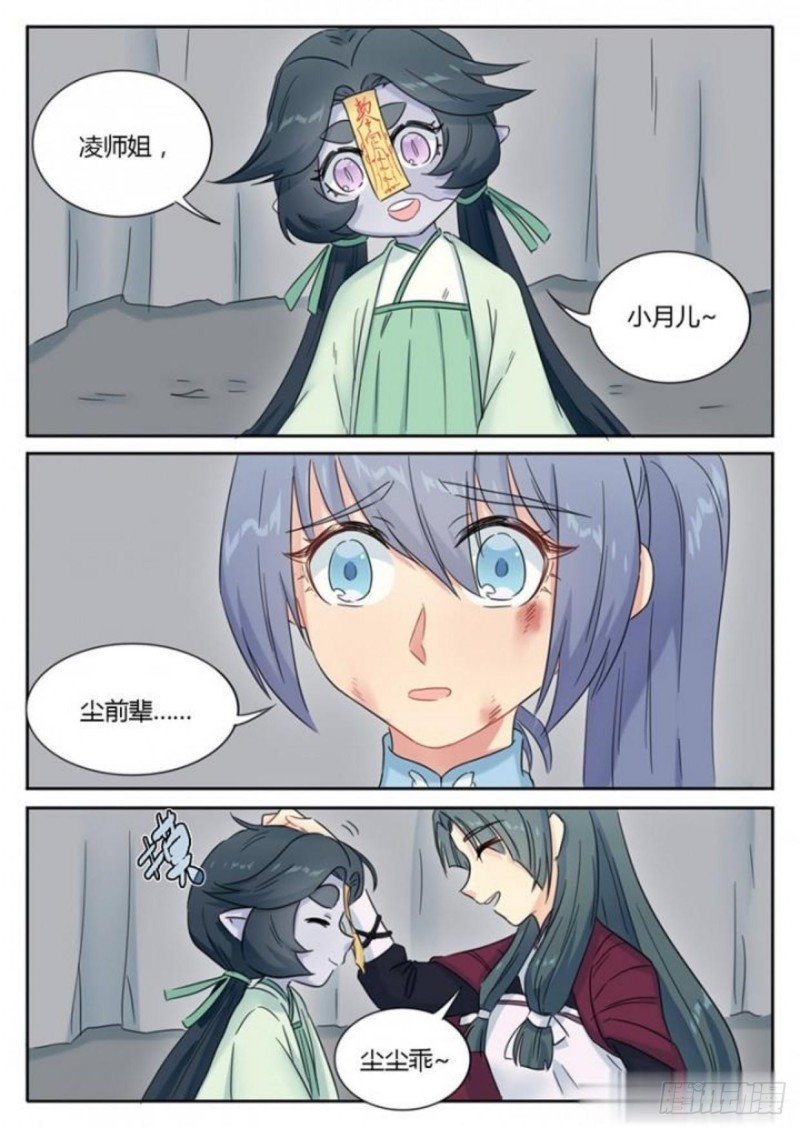 《魔王切治疗》第84话 第6页