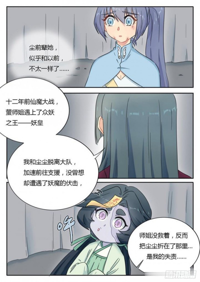《魔王切治疗》第84话 第7页